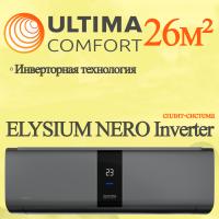 ULTIMA COMFORT Инверторные сплит-системы серии ELYSIUM NERO Inverter ELN-I09PN с установкой