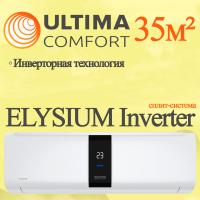 ULTIMA COMFORT Инверторные сплит-системы серии ELYSIUM Inverter ELB-I12PN с установкой